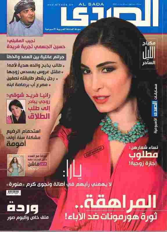 Al-Sada-Cover-Page-Yara-HPM-Interview-May-2012-1.jpg